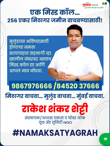 Namak Satyagraha missed call campaign poster